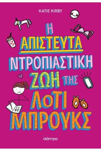 Dioptra Book The Incredibly Embarrassing Life of Lottie Brooks (220-220)