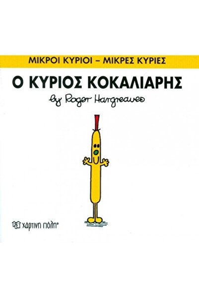 OEM Fairy Tales Little Mr. - Little Miss No.66: Mr. Skinny (00154)