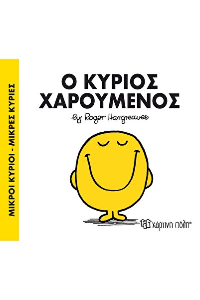 OEM Fairy Tales Little Mr. - Little Miss No2: Mr. Happy (00008)