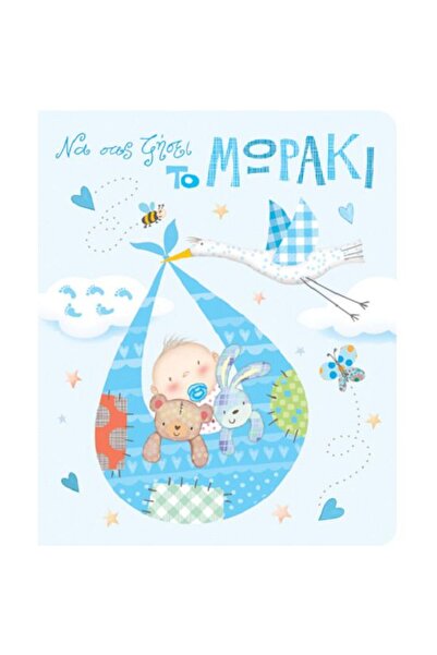 OEM Ευχετήρια Κάρτα Γέννησης Υιού Κοράκι (PE133)