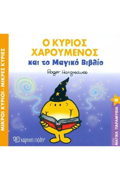 OEM Fairy Tales Mr. Men-Little Miss-Mr. Happy And The Magic Book (00489)