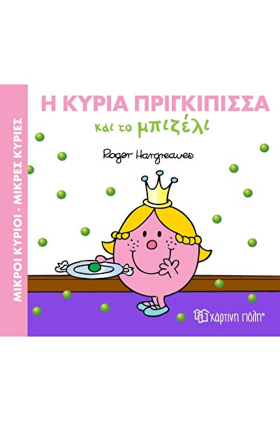 OEM Fairy Tales Little Mr. - Little Miss - Mrs. Princess and the Pea (00378)