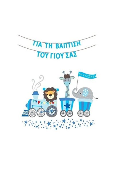 OEM Ευχετήρια Κάρτα Βάπτιση Λάουρα Σον Τρέιν (G2016)