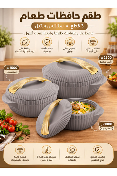 Cady One طقم حافظات طعام لحفظ الحرارة من الستانلس ستيل المقاوم للصدأ 3 قطع (1...