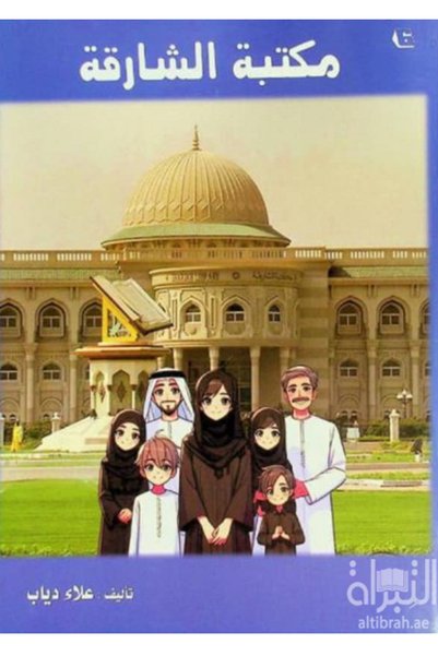 Arabic National Identity - Sharjah Library