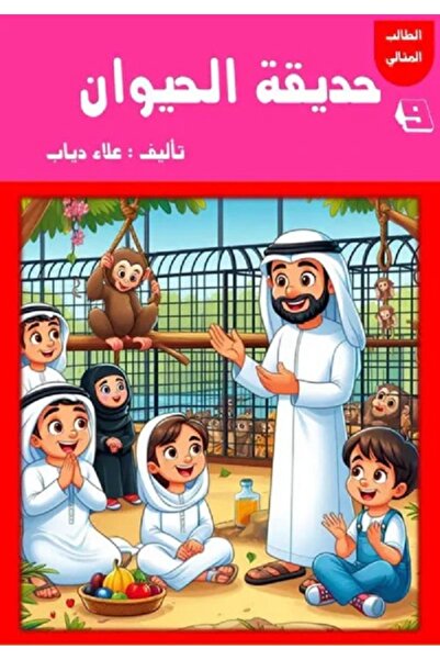 Arabic National Identity - Honesty is salvation