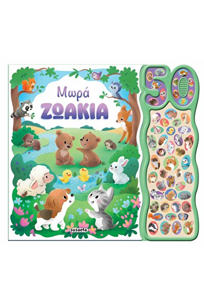 Susaeta Βιβλίο 50 Φωνές και Ήχοι Μωρών Ζώων (2724)