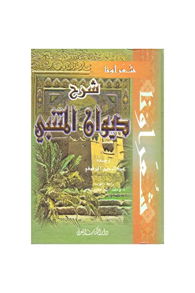 Book Explanation of Al-Mutanabbi's Diwan