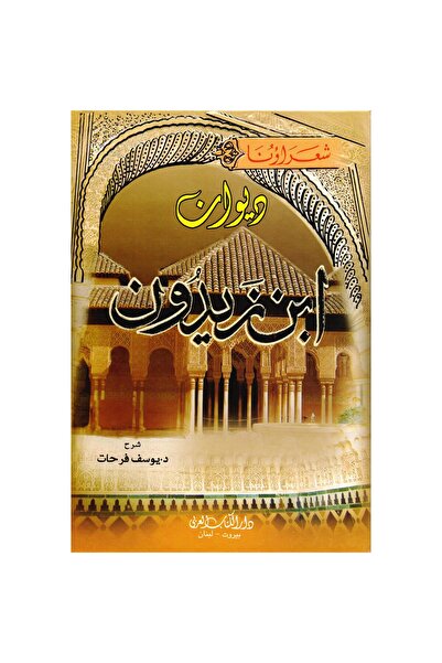 Book ‎ The Book of Ibn Zaydun ‎