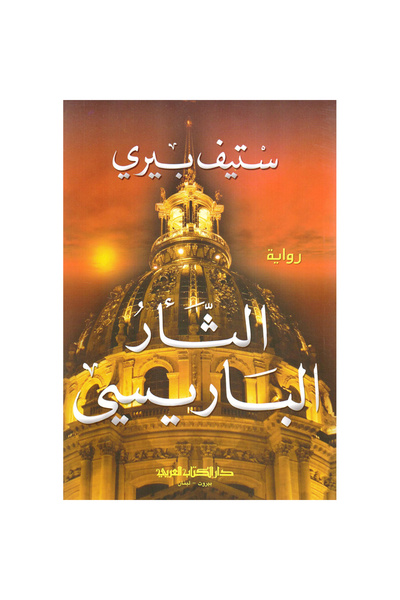 Book The Parisian Revenge