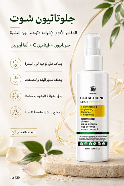 Tuliplifeoffical جلوتاثيون شوت بيلينج 120 مل - علاج مضاد للعيوب، ومعادل لون ا...