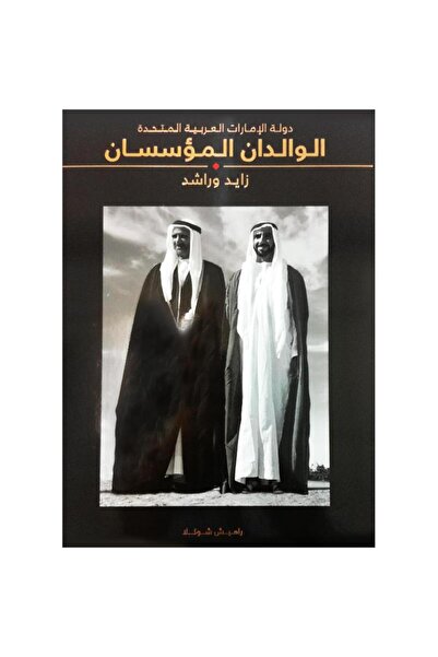 Motivate History English / The Founding Fathers Zayed and Rashid Arabic