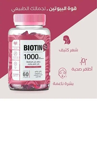 Biotin حلاوى البيوتين 1000 ميكروغرام لتعزيز نمو الشعر وتقوية الأظافر ونضارة ا...