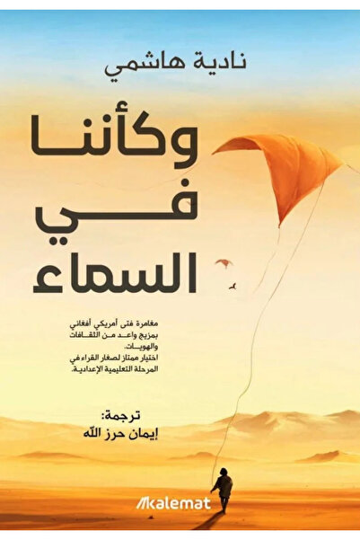 Book We Were in Heaven - a Novel