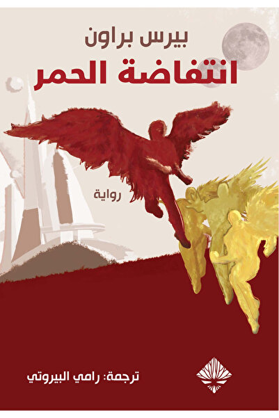 Book The Red Rebellion - a Novel