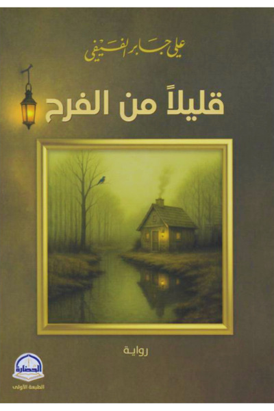 Book A Little Happiness - a Novel