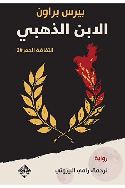Book Golden Son: Red Rising 2 - a Novel