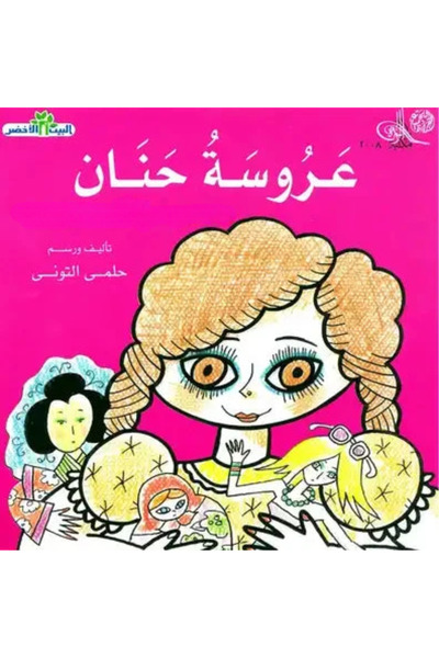 Book Honey Moon - Green House
