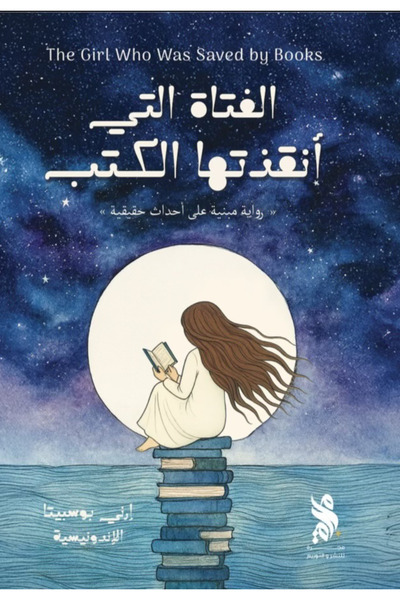 Book The Girl Who Was Saved by Books - a Novel
