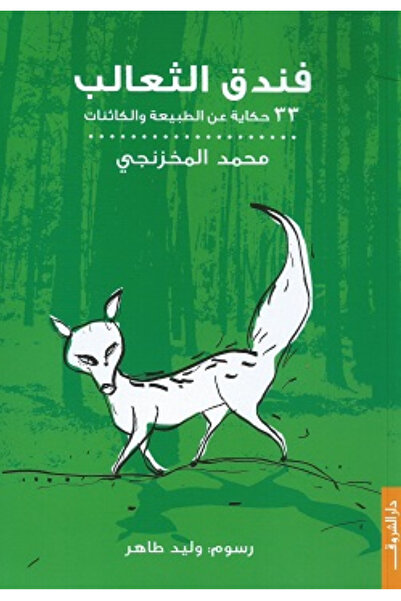 Book Hotel of the Foxes