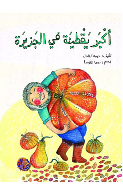 Book The largest pumpkin in the island