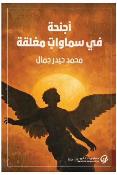Book Wings in closed skies - novel