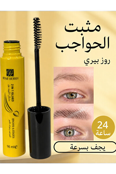 Generic Brand Roseberry Eyebrow Fixing Gel Mascara