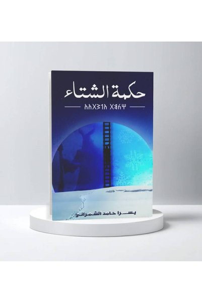 Trendyol Generic حكمة الشتاء
