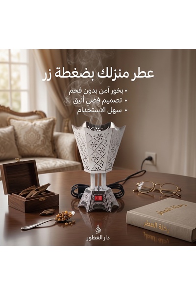Primo Plus مبخرة كهربائية فاخرة بتصميم شرقي ملكي - آمنة وسريعة وبدون فحم؛ مثا...