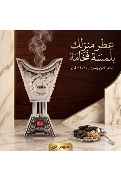 Primo Plus مبخرة كهربائية فاخرة بتصميم شرقي ملكي - آمنة وسريعة وبدون فحم؛ مثا...