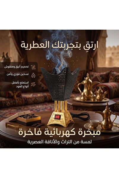 Primo Plus مبخرة كهربائية فاخرة بتصميم شرقي ملكي - آمنة وسريعة وبدون فحم؛ مثا...