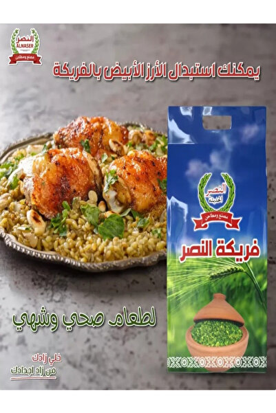 Al Naser Palestine (Jenin) Freekeh - 1kg Green Municipal Freekeh