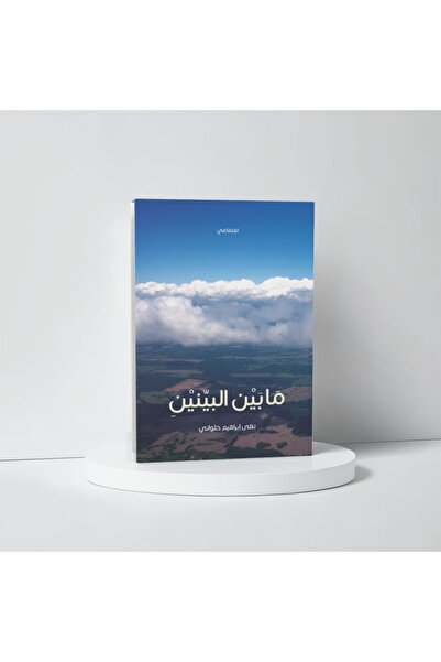 Trendyol Generic مابين البينين