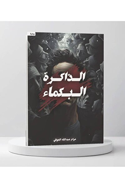Trendyol Generic الذاكرة البكماء