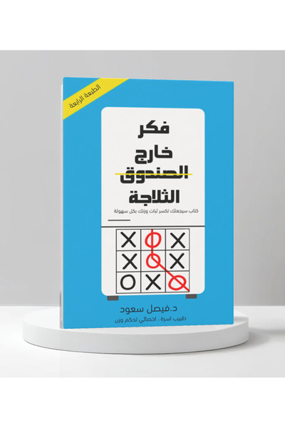 Trendyol Generic فكر خارج الثلاجة