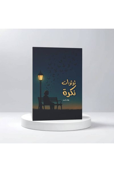 Trendyol Generic وفاء احمد مسعود ذوي زيلع الزبيدي