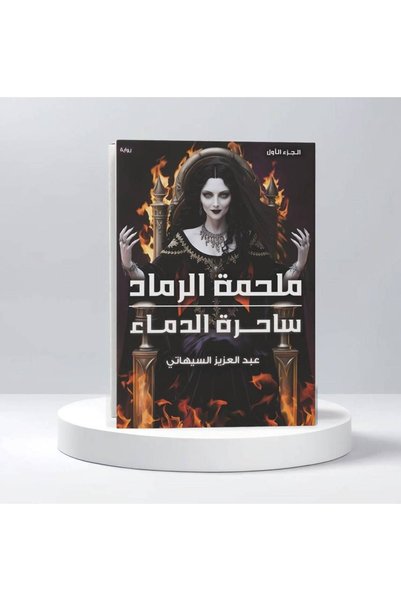 Trendyol Generic عبدالعزيز السيهاتي