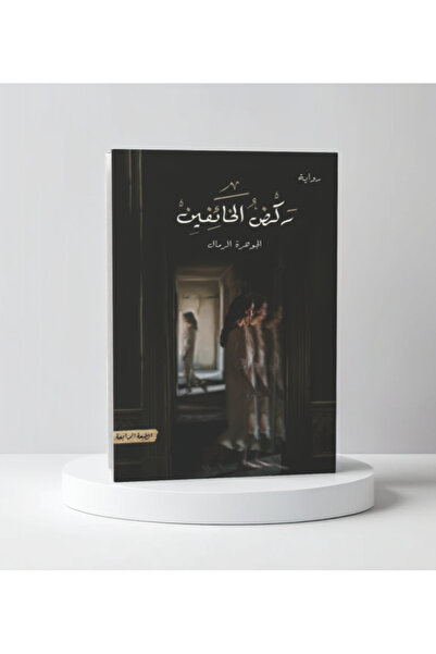 Trendyol Generic ركض الخائفين