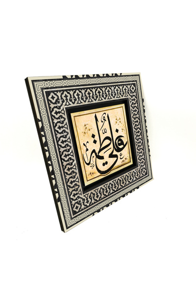 Sadrazam Hz. Ali and Hz. Fatıma's Names Printed 20X20 Mdf Anatolian Painting ...