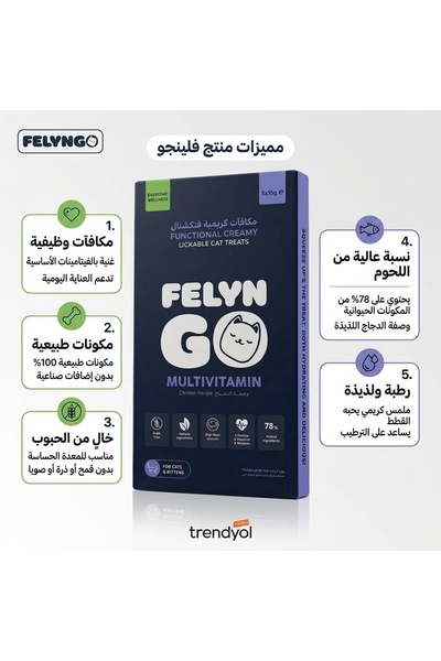 Felyn Go مكافآت كريمية وظيفية من فلاين جو للقطط البالغة و الصغيرة بنكهة الدجا...