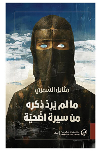 Book What Is Not Mentioned in the Account of the Sacrifice - a Novel