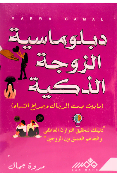 Book Diplomacy of the clever wife