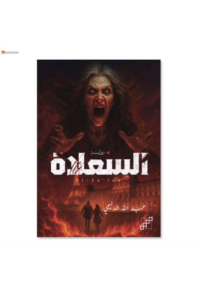 Book The Sickness - a Novel