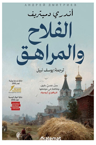 Book Farmer and a teenager - novel