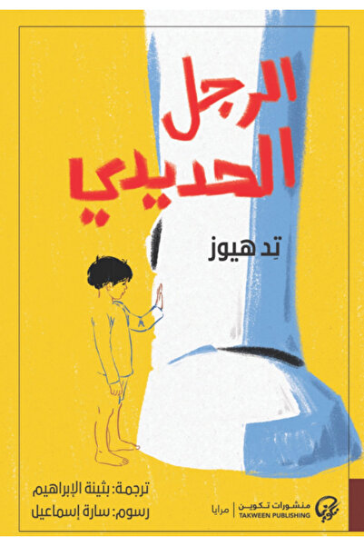 Book Iron Man - a Novel