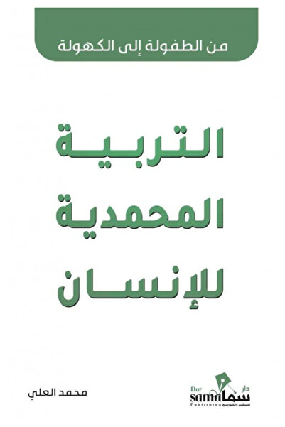 Book Mohammedian education of the human being