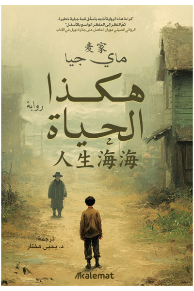 Book So this is life - novel
