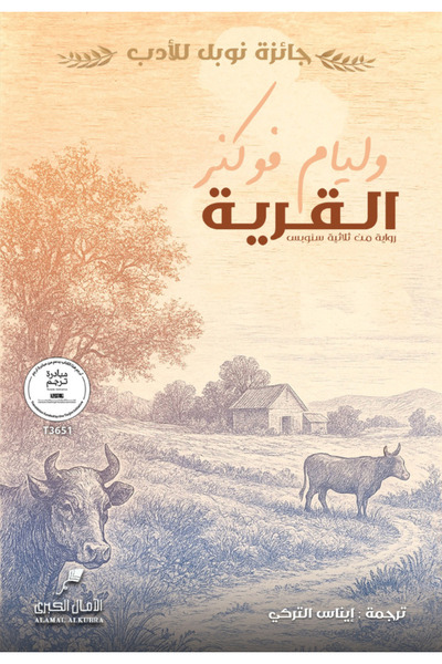 Book The Village - a Novel