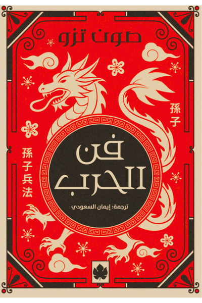 al karma The Art of War - Al-Karma
