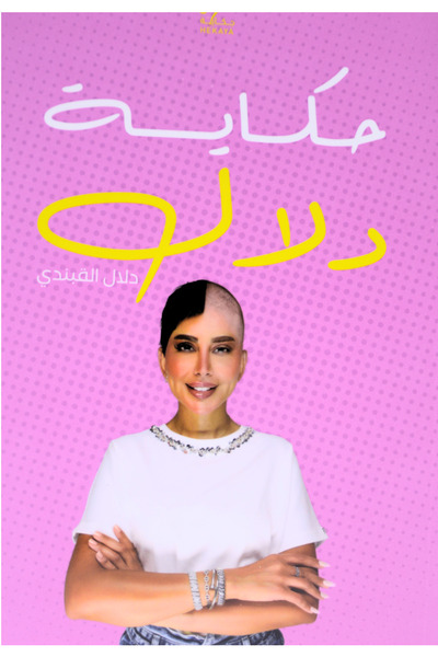 Book The Tale of Dala